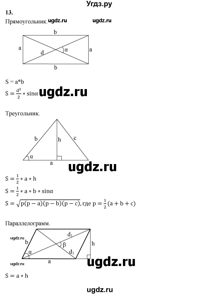 ГДЗ (Решебник) по геометрии 10 класс Шыныбеков А.Н. / вопрос для повторения / 13