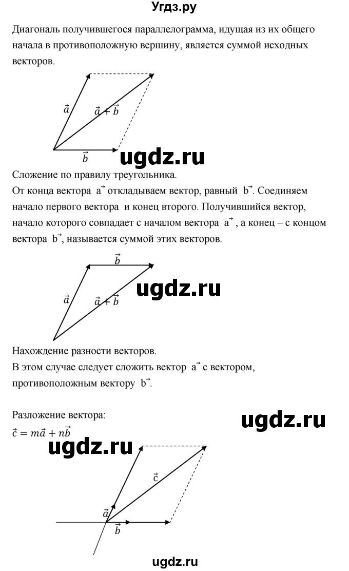 ГДЗ (Решебник) по геометрии 10 класс Шыныбеков А.Н. / вопрос для повторения / 15(продолжение 2)