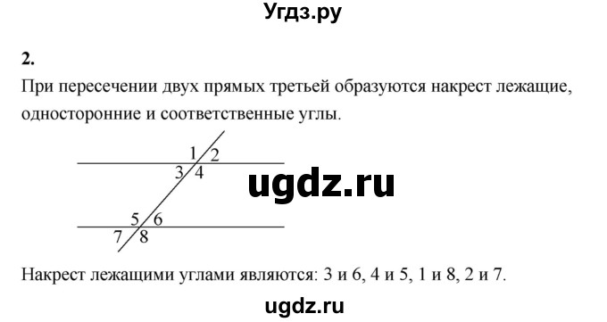 ГДЗ (Решебник) по геометрии 10 класс Шыныбеков А.Н. / вопрос для повторения / 2