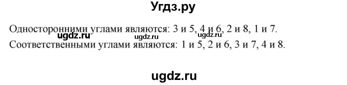ГДЗ (Решебник) по геометрии 10 класс Шыныбеков А.Н. / вопрос для повторения / 2(продолжение 2)