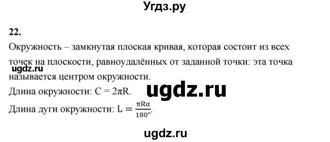 ГДЗ (Решебник) по геометрии 10 класс Шыныбеков А.Н. / вопрос для повторения / 22