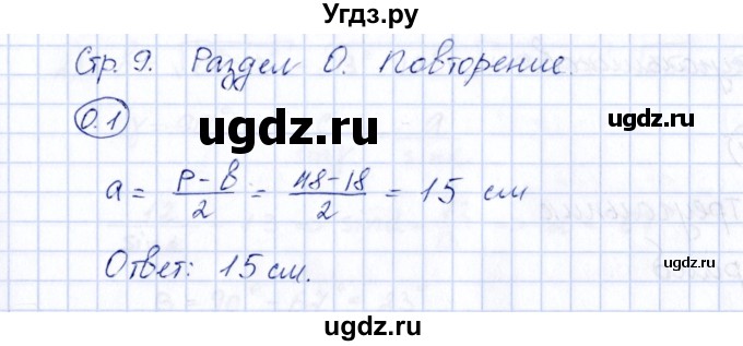 ГДЗ (Решебник) по геометрии 10 класс Шыныбеков А.Н. / раздел 0 / 0.1