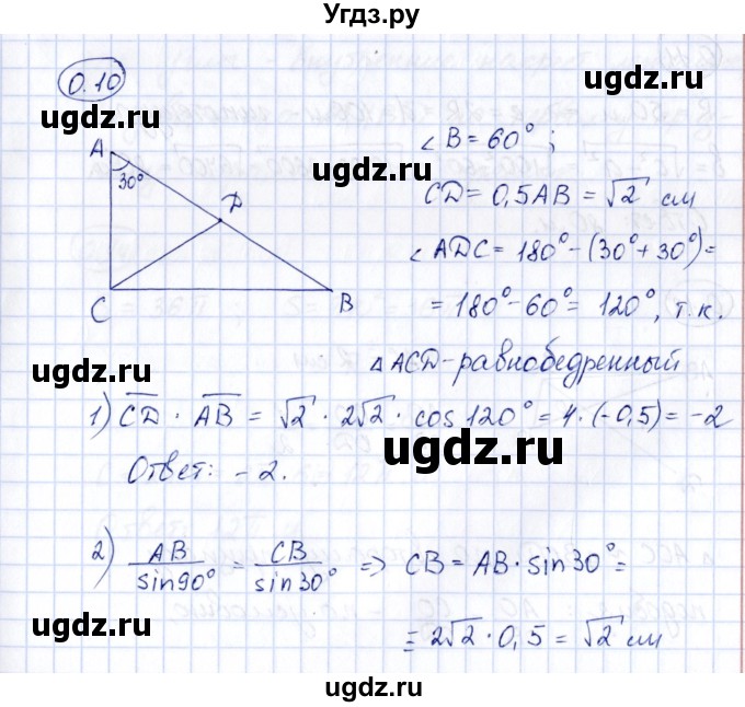 ГДЗ (Решебник) по геометрии 10 класс Шыныбеков А.Н. / раздел 0 / 0.10