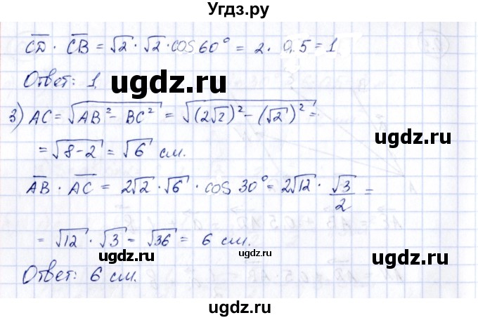 ГДЗ (Решебник) по геометрии 10 класс Шыныбеков А.Н. / раздел 0 / 0.10(продолжение 2)