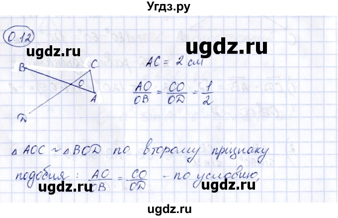 ГДЗ (Решебник) по геометрии 10 класс Шыныбеков А.Н. / раздел 0 / 0.12