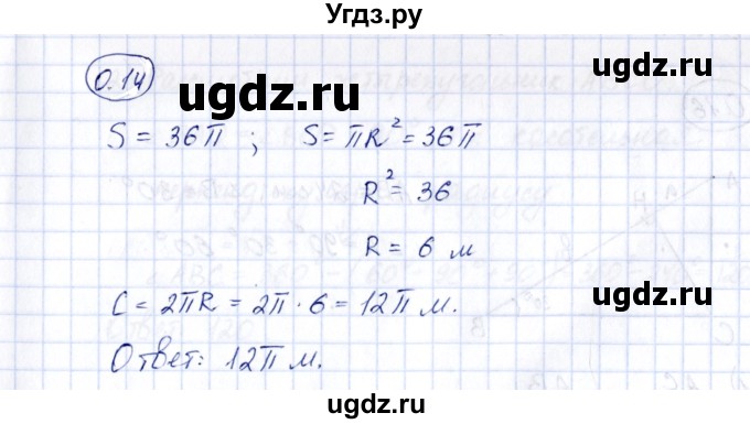 ГДЗ (Решебник) по геометрии 10 класс Шыныбеков А.Н. / раздел 0 / 0.14