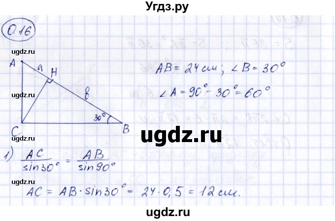 ГДЗ (Решебник) по геометрии 10 класс Шыныбеков А.Н. / раздел 0 / 0.16