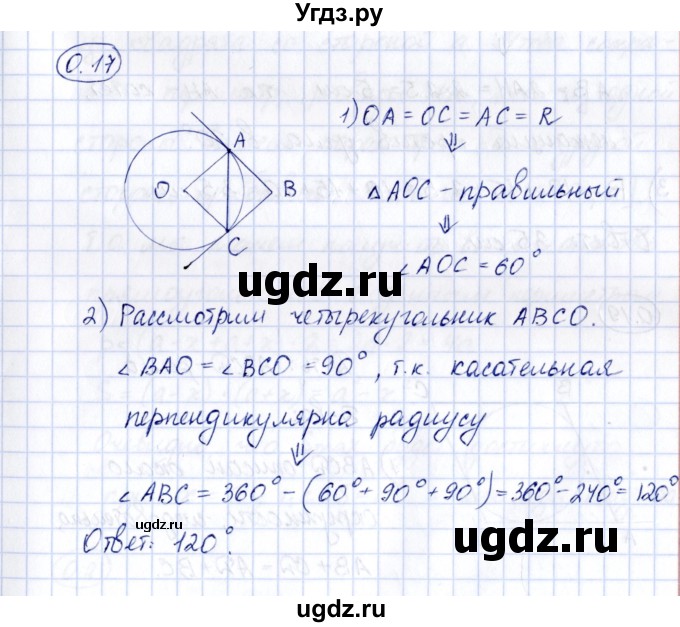 ГДЗ (Решебник) по геометрии 10 класс Шыныбеков А.Н. / раздел 0 / 0.17