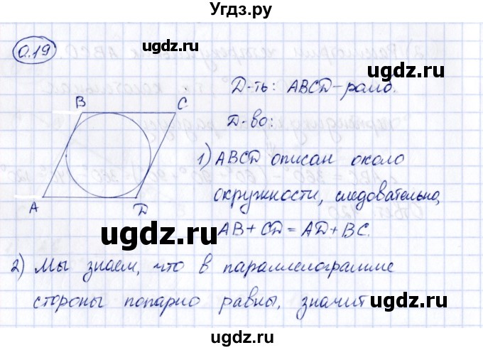 ГДЗ (Решебник) по геометрии 10 класс Шыныбеков А.Н. / раздел 0 / 0.19