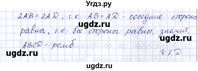 ГДЗ (Решебник) по геометрии 10 класс Шыныбеков А.Н. / раздел 0 / 0.19(продолжение 2)