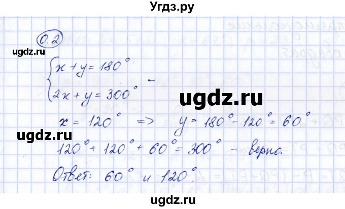 ГДЗ (Решебник) по геометрии 10 класс Шыныбеков А.Н. / раздел 0 / 0.2