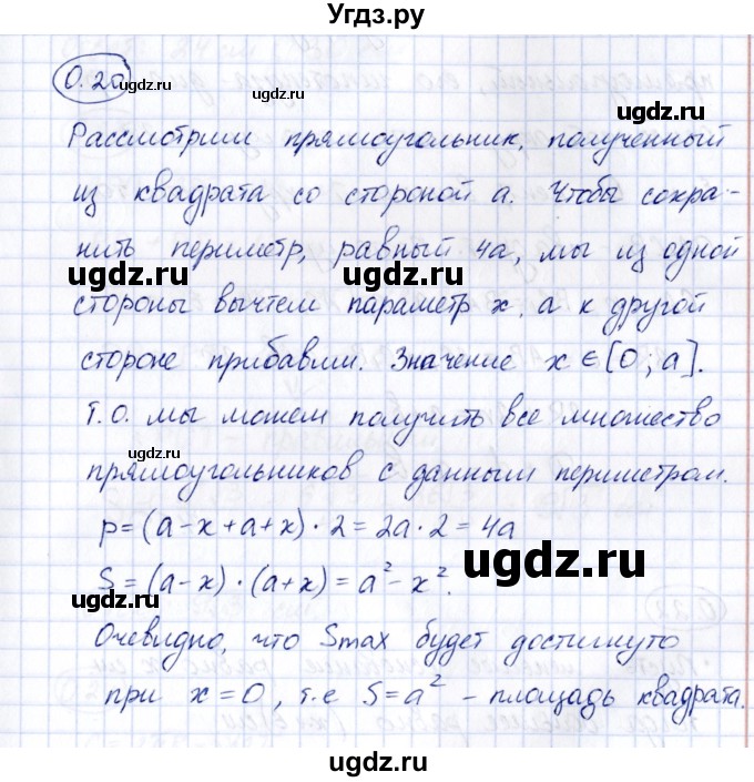 ГДЗ (Решебник) по геометрии 10 класс Шыныбеков А.Н. / раздел 0 / 0.20