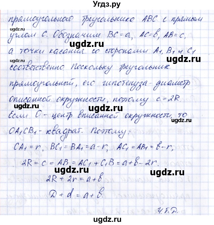 ГДЗ (Решебник) по геометрии 10 класс Шыныбеков А.Н. / раздел 0 / 0.21(продолжение 2)