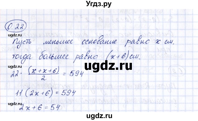 ГДЗ (Решебник) по геометрии 10 класс Шыныбеков А.Н. / раздел 0 / 0.22