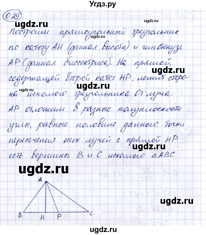 ГДЗ (Решебник) по геометрии 10 класс Шыныбеков А.Н. / раздел 0 / 0.29