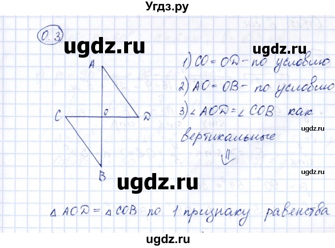ГДЗ (Решебник) по геометрии 10 класс Шыныбеков А.Н. / раздел 0 / 0.3