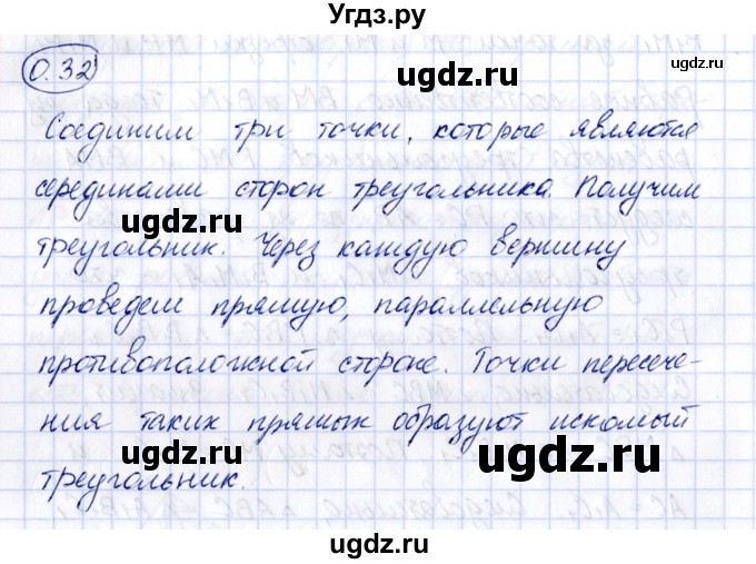 ГДЗ (Решебник) по геометрии 10 класс Шыныбеков А.Н. / раздел 0 / 0.32