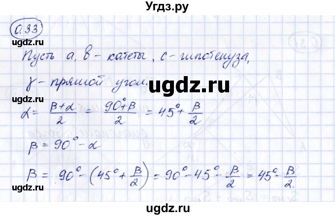 ГДЗ (Решебник) по геометрии 10 класс Шыныбеков А.Н. / раздел 0 / 0.33
