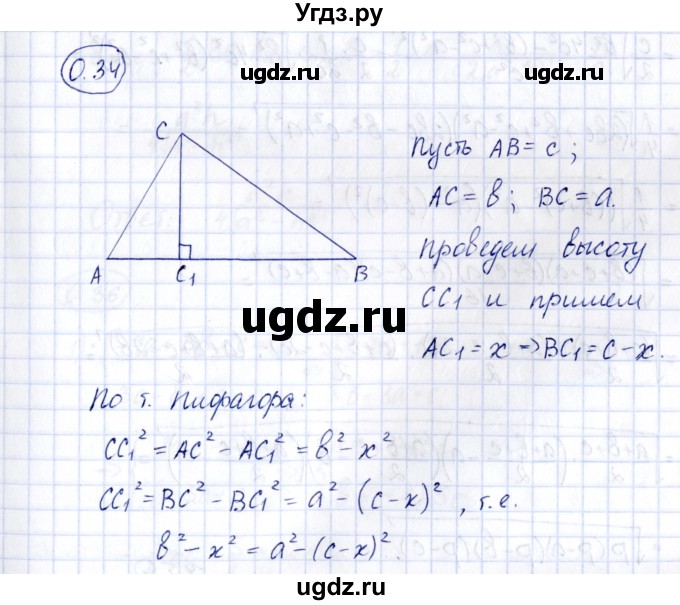 ГДЗ (Решебник) по геометрии 10 класс Шыныбеков А.Н. / раздел 0 / 0.34