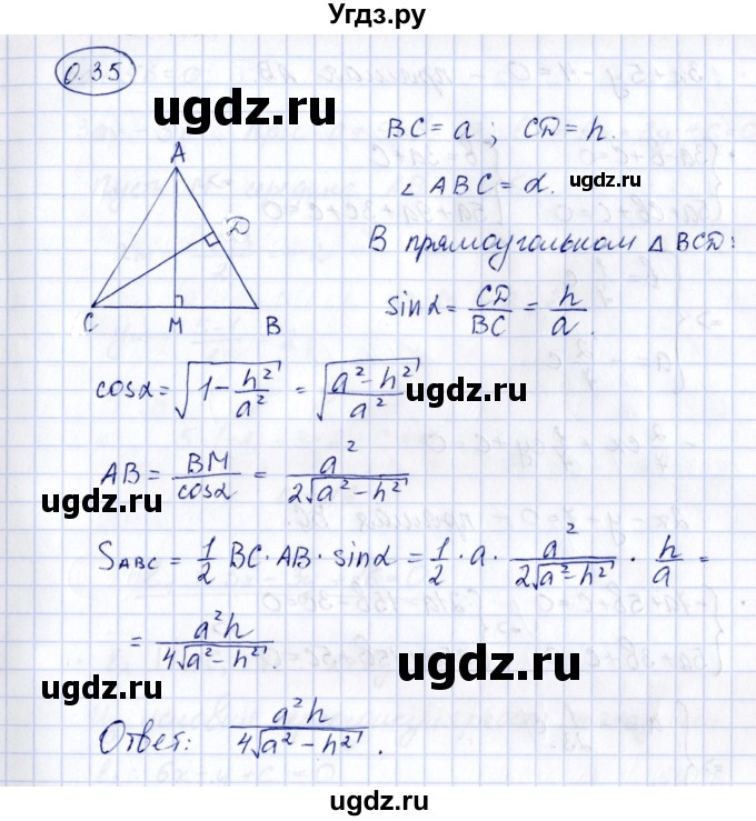 ГДЗ (Решебник) по геометрии 10 класс Шыныбеков А.Н. / раздел 0 / 0.35