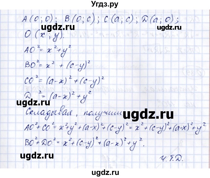 ГДЗ (Решебник) по геометрии 10 класс Шыныбеков А.Н. / раздел 0 / 0.37(продолжение 2)