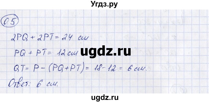 ГДЗ (Решебник) по геометрии 10 класс Шыныбеков А.Н. / раздел 0 / 0.5