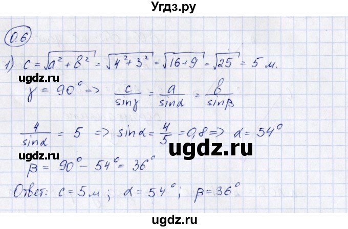 ГДЗ (Решебник) по геометрии 10 класс Шыныбеков А.Н. / раздел 0 / 0.6