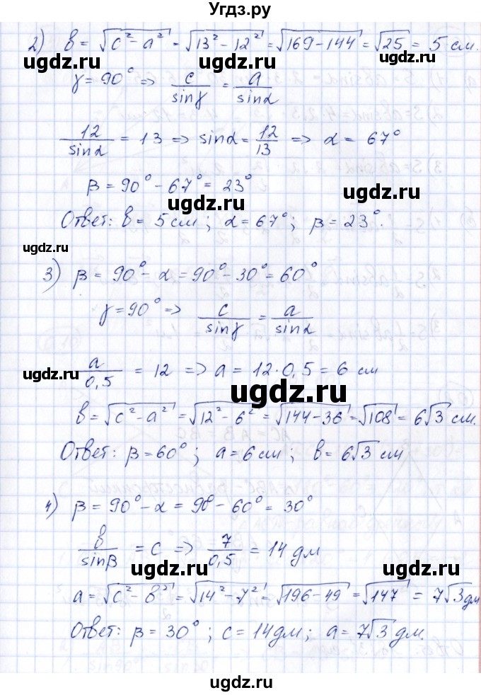 ГДЗ (Решебник) по геометрии 10 класс Шыныбеков А.Н. / раздел 0 / 0.6(продолжение 2)
