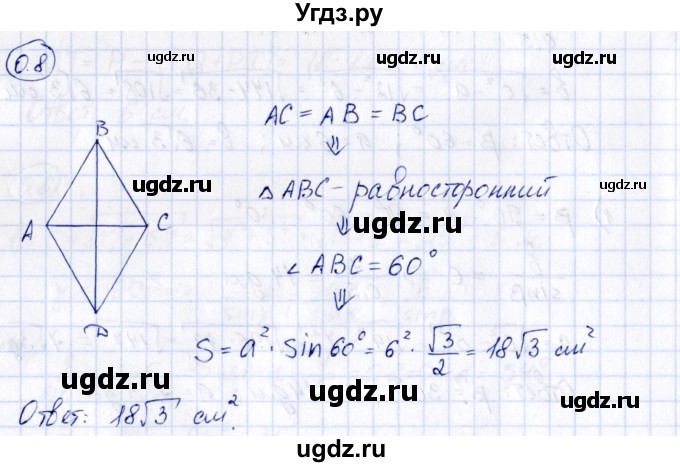ГДЗ (Решебник) по геометрии 10 класс Шыныбеков А.Н. / раздел 0 / 0.8