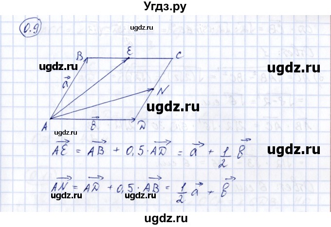 ГДЗ (Решебник) по геометрии 10 класс Шыныбеков А.Н. / раздел 0 / 0.9
