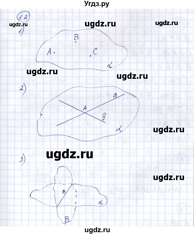 ГДЗ (Решебник) по геометрии 10 класс Шыныбеков А.Н. / раздел 1 / 1.2