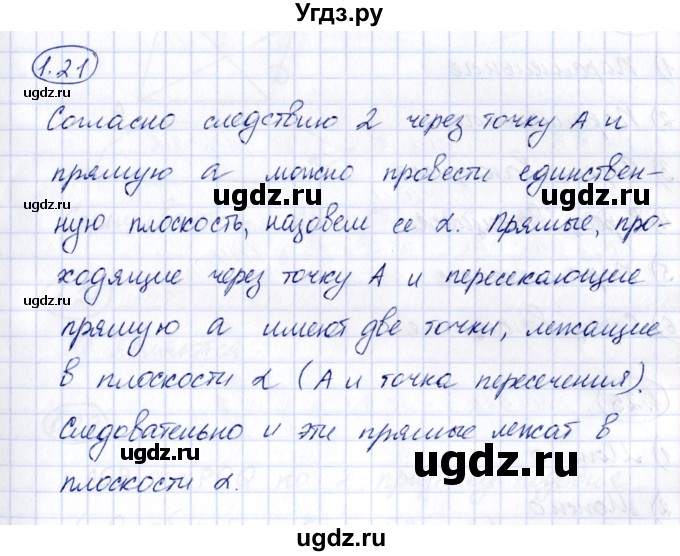 ГДЗ (Решебник) по геометрии 10 класс Шыныбеков А.Н. / раздел 1 / 1.21