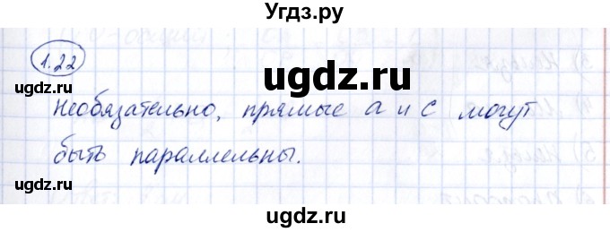ГДЗ (Решебник) по геометрии 10 класс Шыныбеков А.Н. / раздел 1 / 1.22