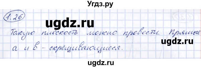 ГДЗ (Решебник) по геометрии 10 класс Шыныбеков А.Н. / раздел 1 / 1.26