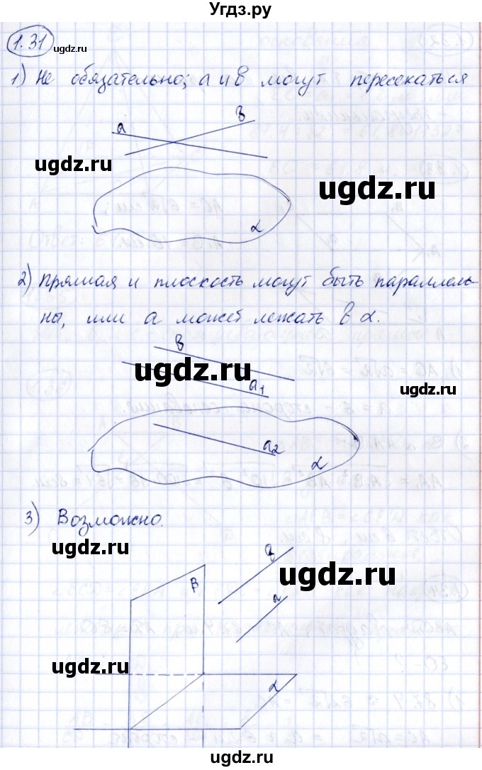 ГДЗ (Решебник) по геометрии 10 класс Шыныбеков А.Н. / раздел 1 / 1.31