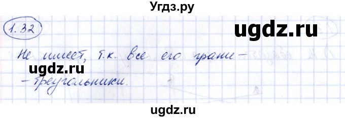 ГДЗ (Решебник) по геометрии 10 класс Шыныбеков А.Н. / раздел 1 / 1.32