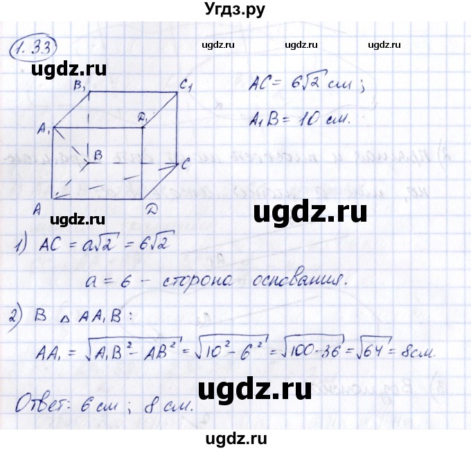 ГДЗ (Решебник) по геометрии 10 класс Шыныбеков А.Н. / раздел 1 / 1.33