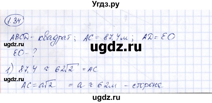 ГДЗ (Решебник) по геометрии 10 класс Шыныбеков А.Н. / раздел 1 / 1.34