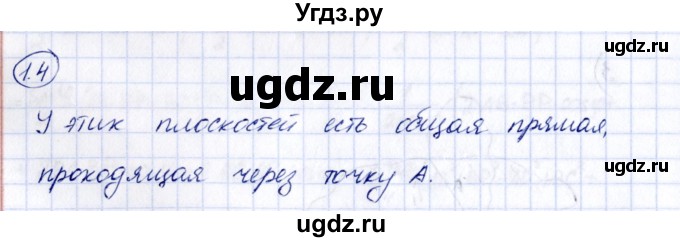 ГДЗ (Решебник) по геометрии 10 класс Шыныбеков А.Н. / раздел 1 / 1.4