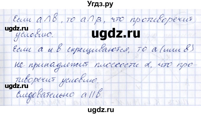 ГДЗ (Решебник) по геометрии 10 класс Шыныбеков А.Н. / раздел 1 / 1.40(продолжение 2)