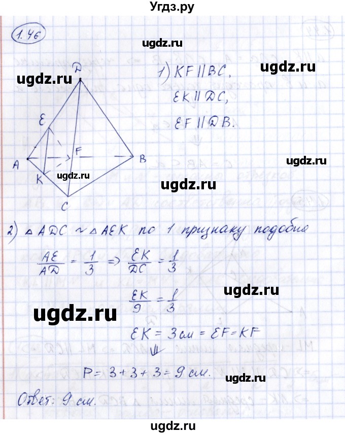 ГДЗ (Решебник) по геометрии 10 класс Шыныбеков А.Н. / раздел 1 / 1.46