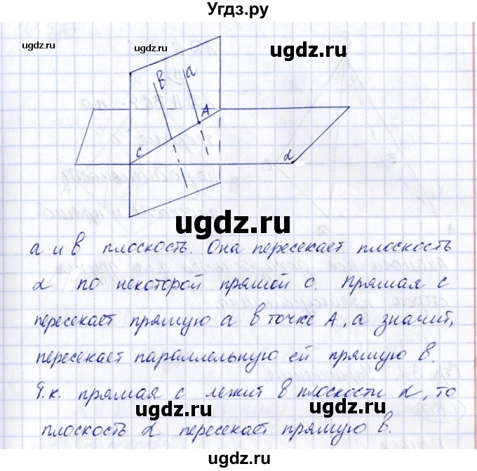 ГДЗ (Решебник) по геометрии 10 класс Шыныбеков А.Н. / раздел 1 / 1.47(продолжение 2)