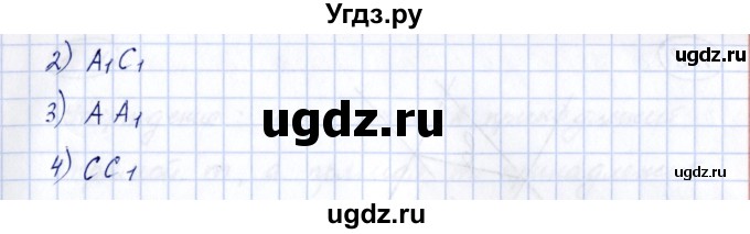 ГДЗ (Решебник) по геометрии 10 класс Шыныбеков А.Н. / раздел 1 / 1.5(продолжение 2)