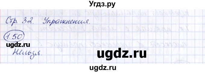 ГДЗ (Решебник) по геометрии 10 класс Шыныбеков А.Н. / раздел 1 / 1.50