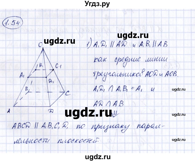 ГДЗ (Решебник) по геометрии 10 класс Шыныбеков А.Н. / раздел 1 / 1.54