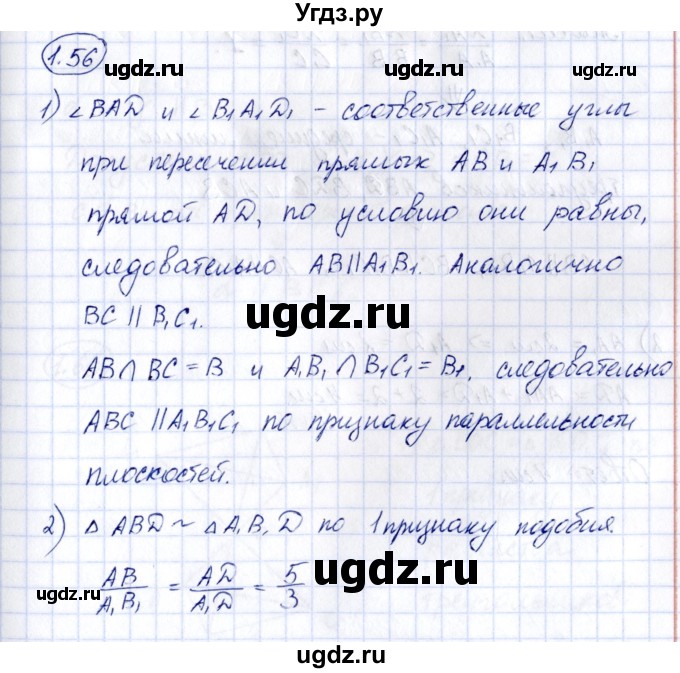 ГДЗ (Решебник) по геометрии 10 класс Шыныбеков А.Н. / раздел 1 / 1.56