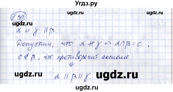 ГДЗ (Решебник) по геометрии 10 класс Шыныбеков А.Н. / раздел 1 / 1.59