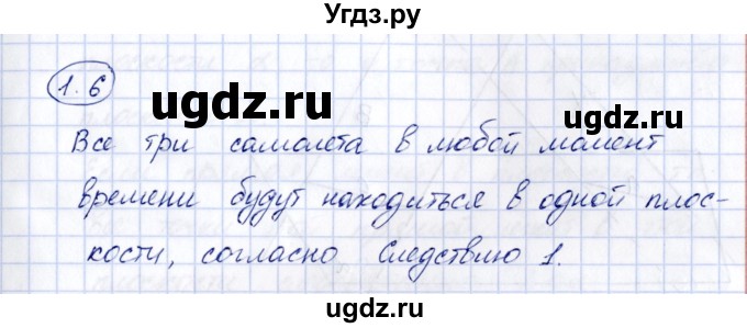 ГДЗ (Решебник) по геометрии 10 класс Шыныбеков А.Н. / раздел 1 / 1.6