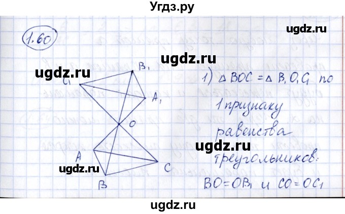 ГДЗ (Решебник) по геометрии 10 класс Шыныбеков А.Н. / раздел 1 / 1.60