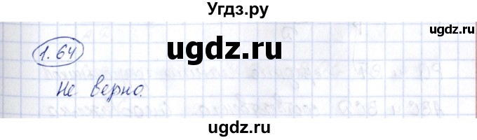 ГДЗ (Решебник) по геометрии 10 класс Шыныбеков А.Н. / раздел 1 / 1.64